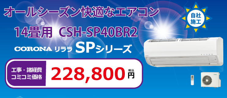 CSH-SP40BR2