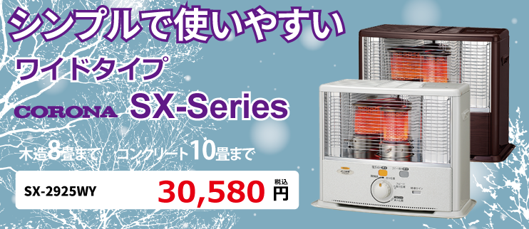 SX-2925WY