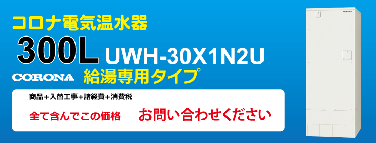 UWH-30X1N2U