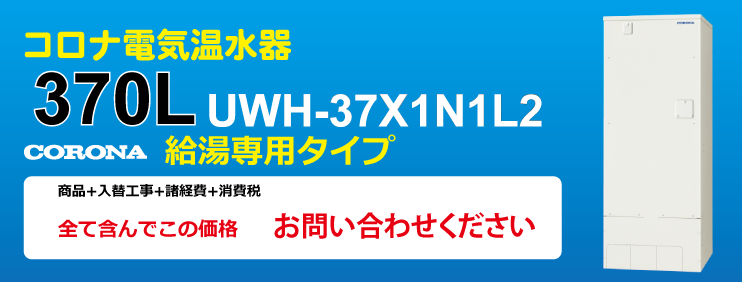 UWH-37X1N1L2