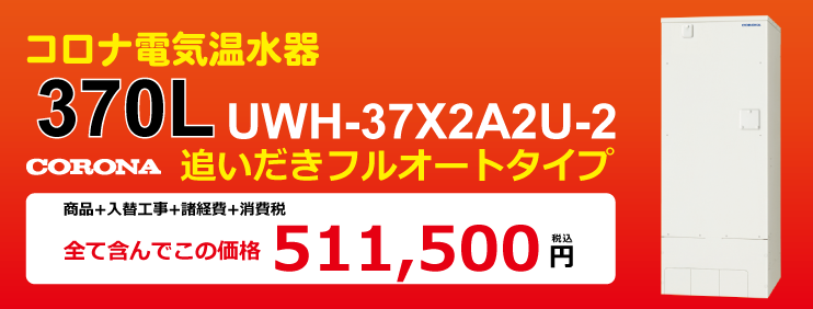UWH-37X2A2U-2