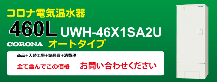 UWH-46X1SA2U
