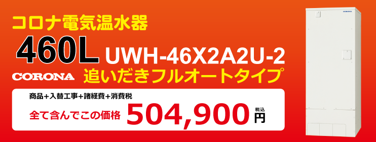 UWH-46X2A2U-2